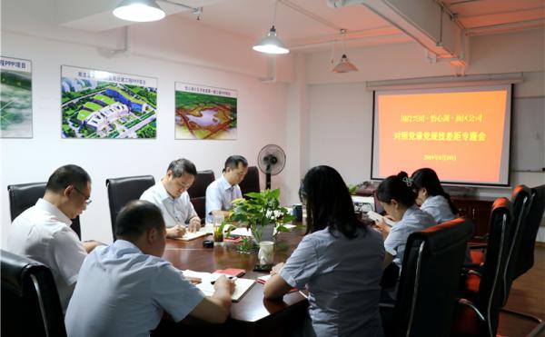 川投興川、怡心湖、新區(qū)公司召開對照黨章黨規(guī)找差距專題會